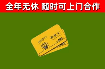峨眉山烟酒回收购物卡.jpg